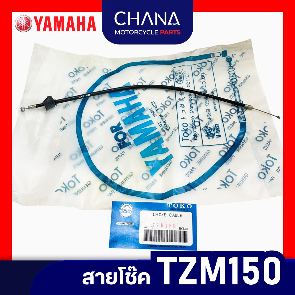 สายโช๊ค Yamaha TZM150 ยามาฮ่า TZM อะไหล่มอเตอร์ไซค์ พร้อมส่ง!!!