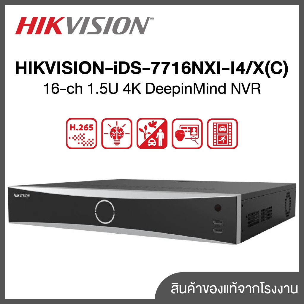 เครื่องบันทึกภาพกล้องวงจรปิด HIKVISION-HVS-iDS-7716NXI-I4X(C) 16-ch 1.5U 4K DeepinMind NVR