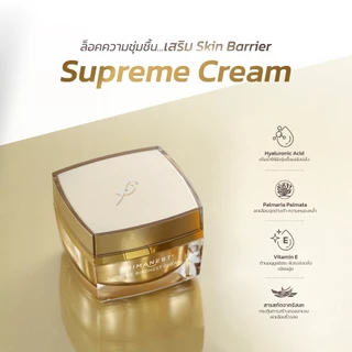 (ฟรีมาส์ก1แผ่น) Primanest Supreme Birdnest Cream 50 G พรีมาเนสท์ สุพรีม เบิร์ดเนสท์ ครีม