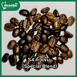 Dec เมล็ดกาแฟคั่วสด อาราบิก้า 100% สูตร S4 (Special Blend) คั่วเข้ม 500g.