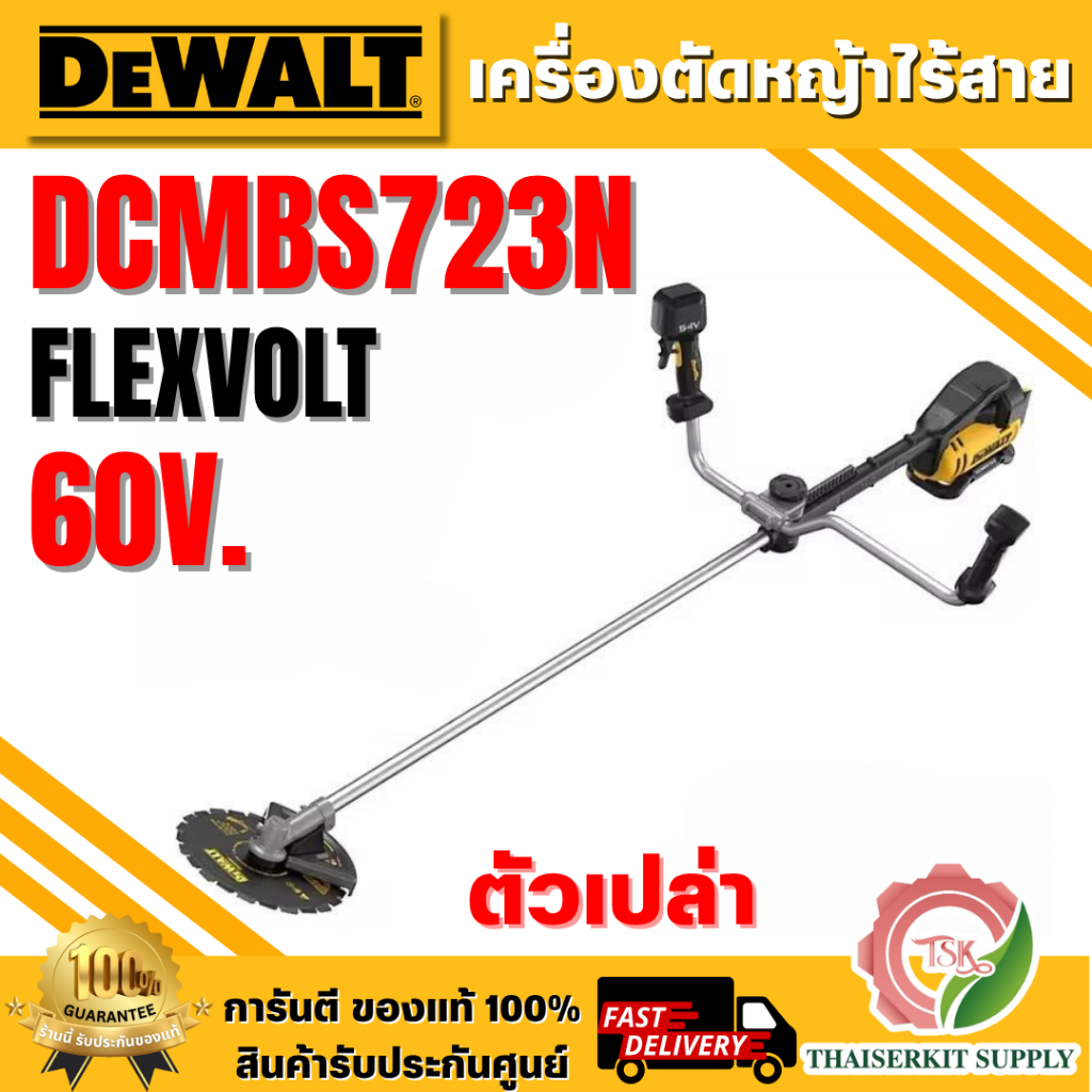 +ส่งฟรี+ DEWALT เครื่องตัดหญ้าไร้สาย แบบใบมีด 60V รุ่น DCMBS723N-B1 (เครื่องเปล่า) FLEXVOLT