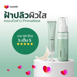 (ของแท้) Primanest Birdnest Luminis Anti-Melasma Set เซตลดฝ้า กระ จุดด่างดำ