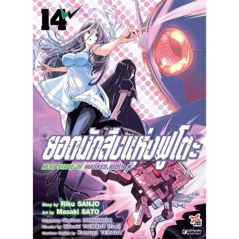 หนังสือ ยอดนักสืบแห่งฟูโตะล. 14-15 (การ์ตูน)