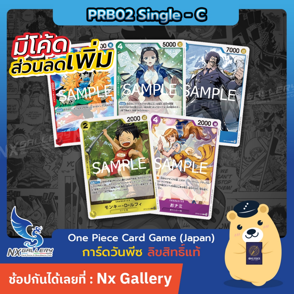 [One Piece Card Game] PRB02 Single Card (C) - การ์ดแยกใบระดับ Common (การ์ดวันพี