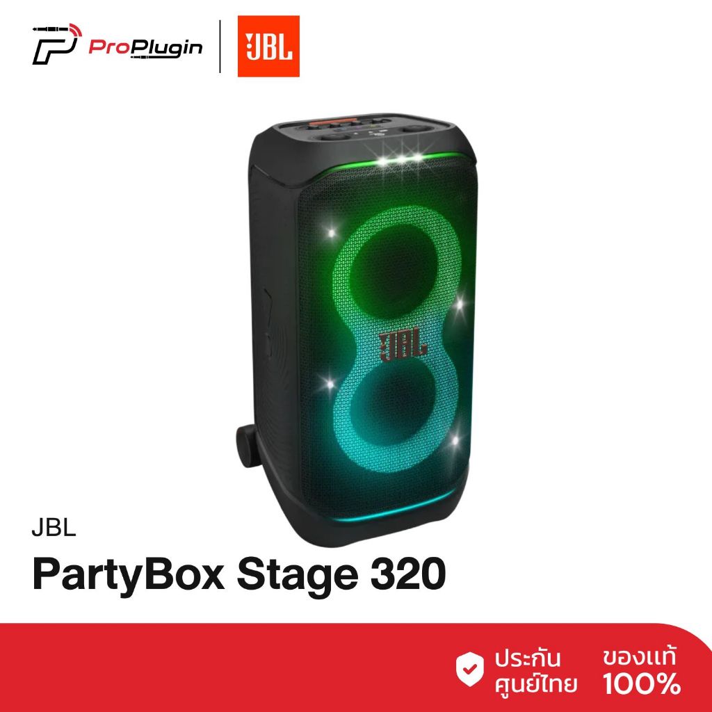JBL PartyBox Stage 320 ลำโพงคาราโอเกะพกพา 240W เบสแน่น แบตอึด ไฟ RGB ต่อไมค์+กีตาร์ได้ (Proplugin)
