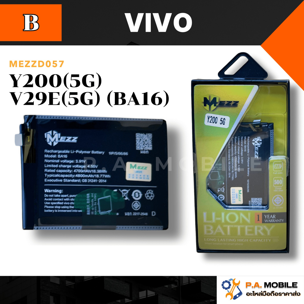 แบตเตอรี่ VIVO Y200(5G)/V29E(5G) (BA16)
