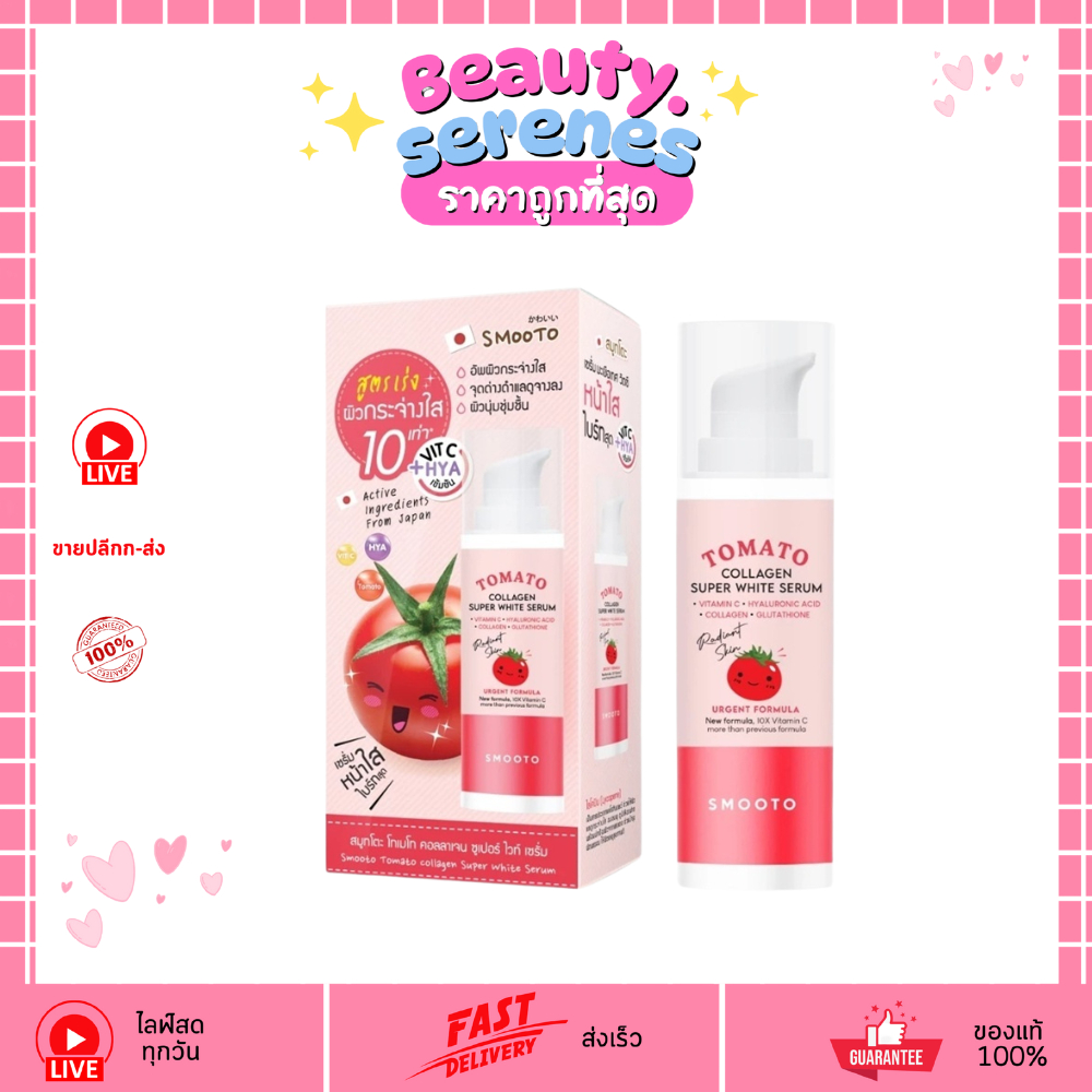 (แบบขวด) Smooto Tomato Collagen Super White Serum เซรั่มมะเขือเทศวิตซี ผิวใส จุดด่างดำจาง 30ml