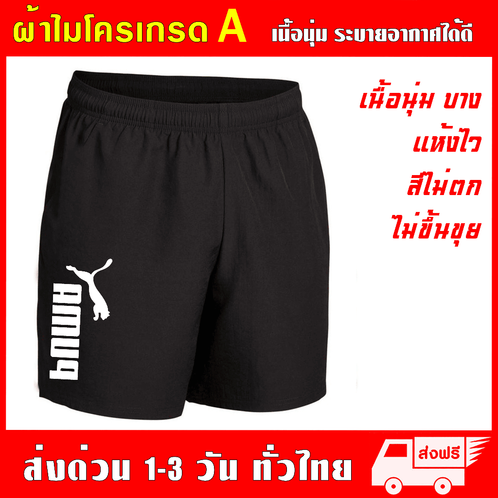 กางเกงกีฬา pm ผ้าไมโครเกรด A เนื้อนุ่ม ซึมซับเหงื่อ ใส่สบายระบายอากาศได้ดี กางเกงขาสั้น