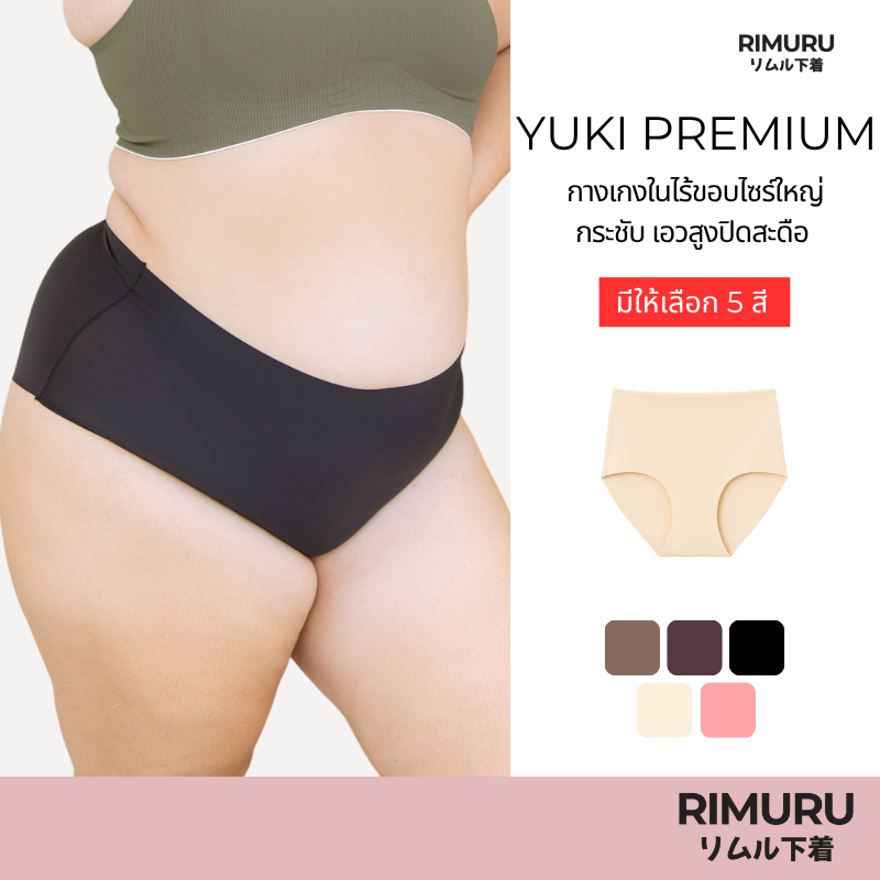 RIMURU BRAND รุ่น YK Plus กางเกงในไร้ขอบไซส์ใหญ่ เอวสูง สะโพก 46-54 นิ้ว กางเกงในเต็มตัว สาวอวบ