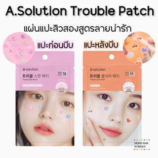 พร้อมส่ง a.solution trouble spot patch & clear patch แผ่นแปะสิวเกาหลีสุดน่ารักของแท้