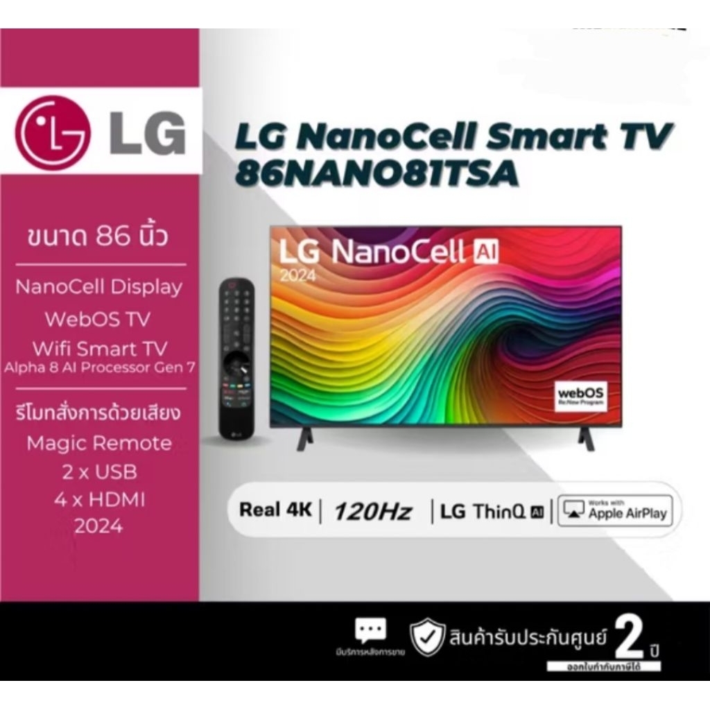 LG NANOCELL LED 86 นิ้ว 4K Smart TV LG รุ่น 86NANO81TSAรับประกัน 2ปี เมื่อลงทะเบียน