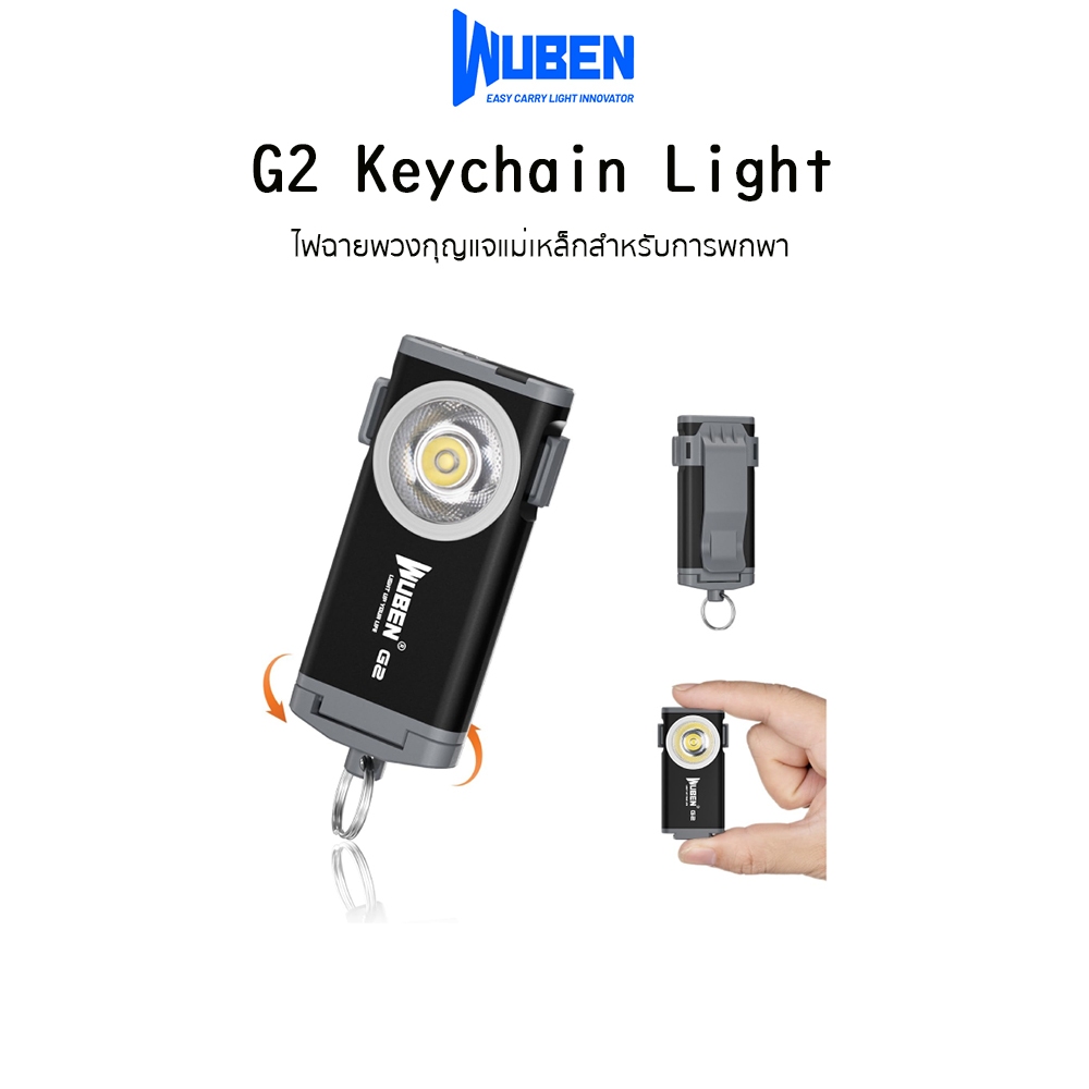 WUBEN G2 Keychain Light ไฟฉายพวงกุญแจแม่เหล็กสำหรับการพกพาเกรดพรีเมี่ยม