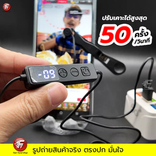 [ส่งไว 1วัน] เคาะจอ เคาะใจ รุ่นใหม่ USB เสียบพร้อมใช้ Autoclick มีแบต กดรัว ไลฟ์สด ตัวช่วยไลฟ์สด กดใจ #L1
