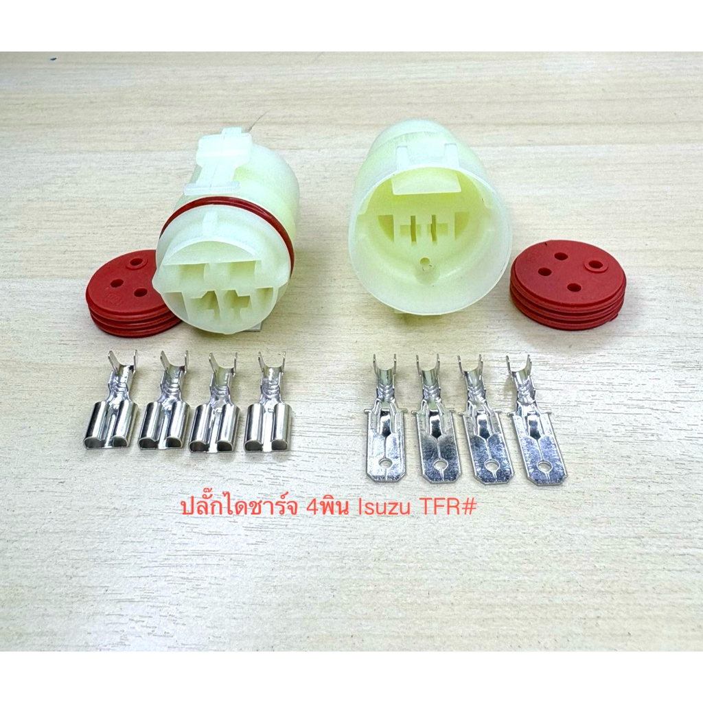 (J18) ปลั๊กไดชาร์จ 4พิน Isuzu TFR พร้อมพิน#
