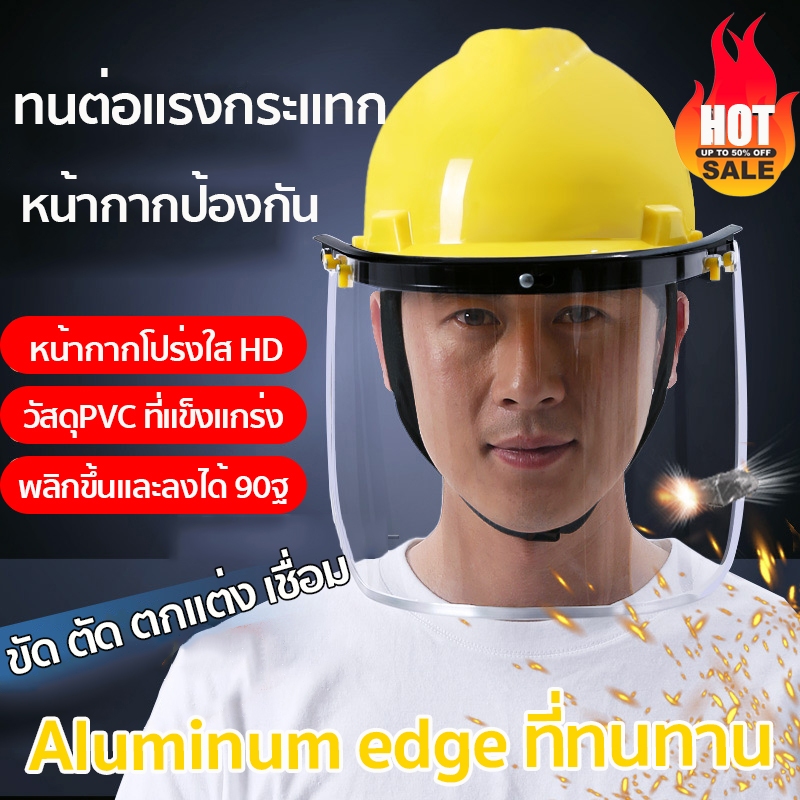 หมวกตัดหญ้า หมวกใส่ตัดหญ้าหน้ากากตัดหญ้ากันกระเด็นหน้ากากกันสะเก็ด หมวกนิรภัยปกป้องใบหน้าจากคราบกรวดเศษหญ้าของแข็งตกค้าง