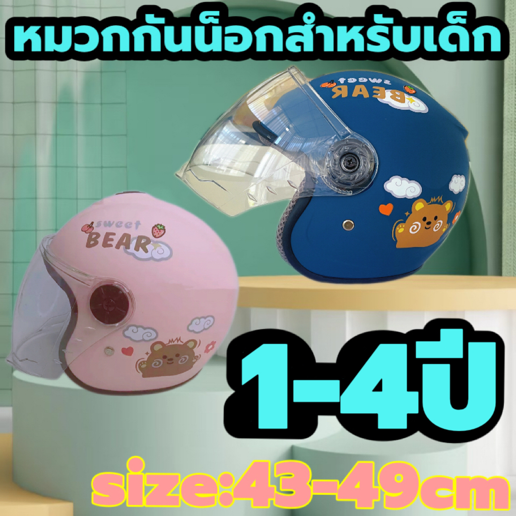 🧢หมวกกันน็อคเด็ก【1-4 】ขวบ ลายการ์ตูน ป้องกันศีรษะ สำหรับจักรยาน มอเตอร์ไซค์ น้ำหนักเบา กันลม กันแดด