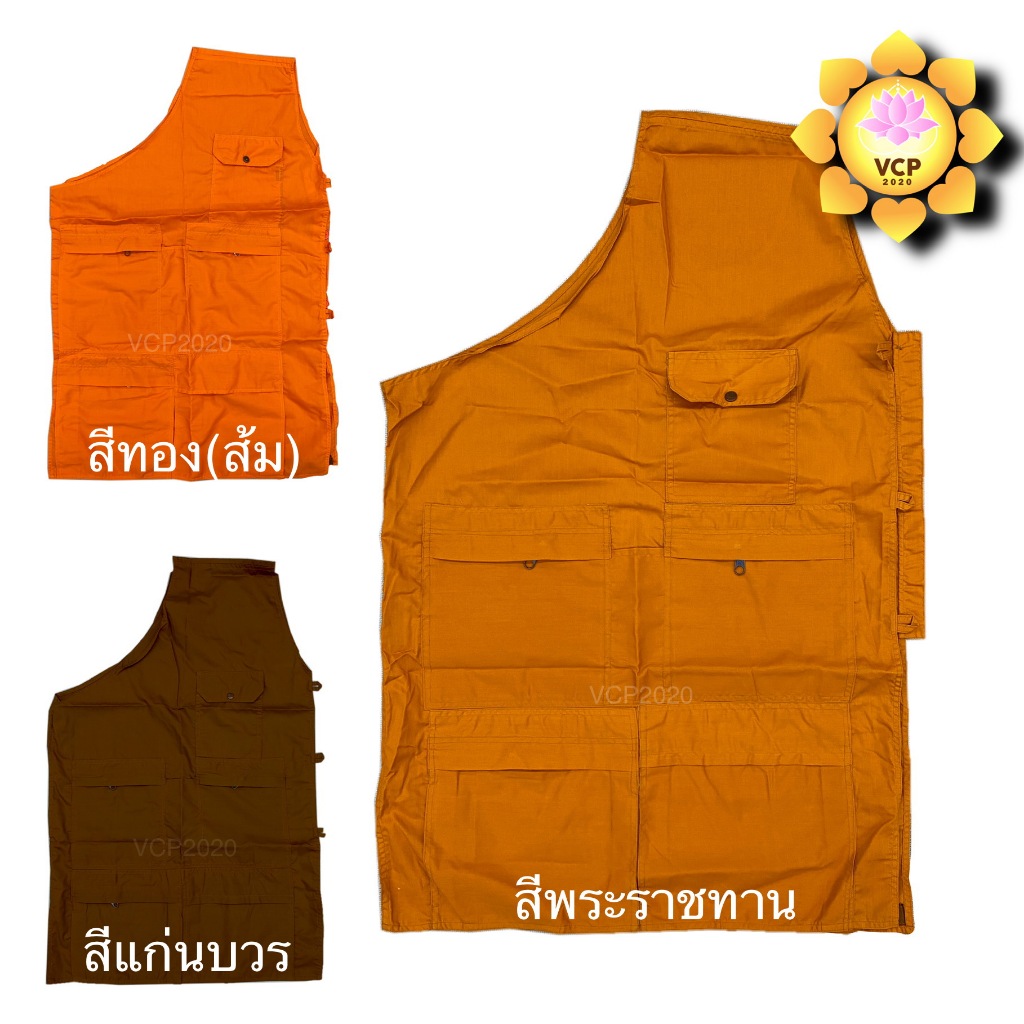 อังสะ 5 กระเป๋า โทเร สีพระราชทา/ทอง(ส้ม)/แก่นบวร