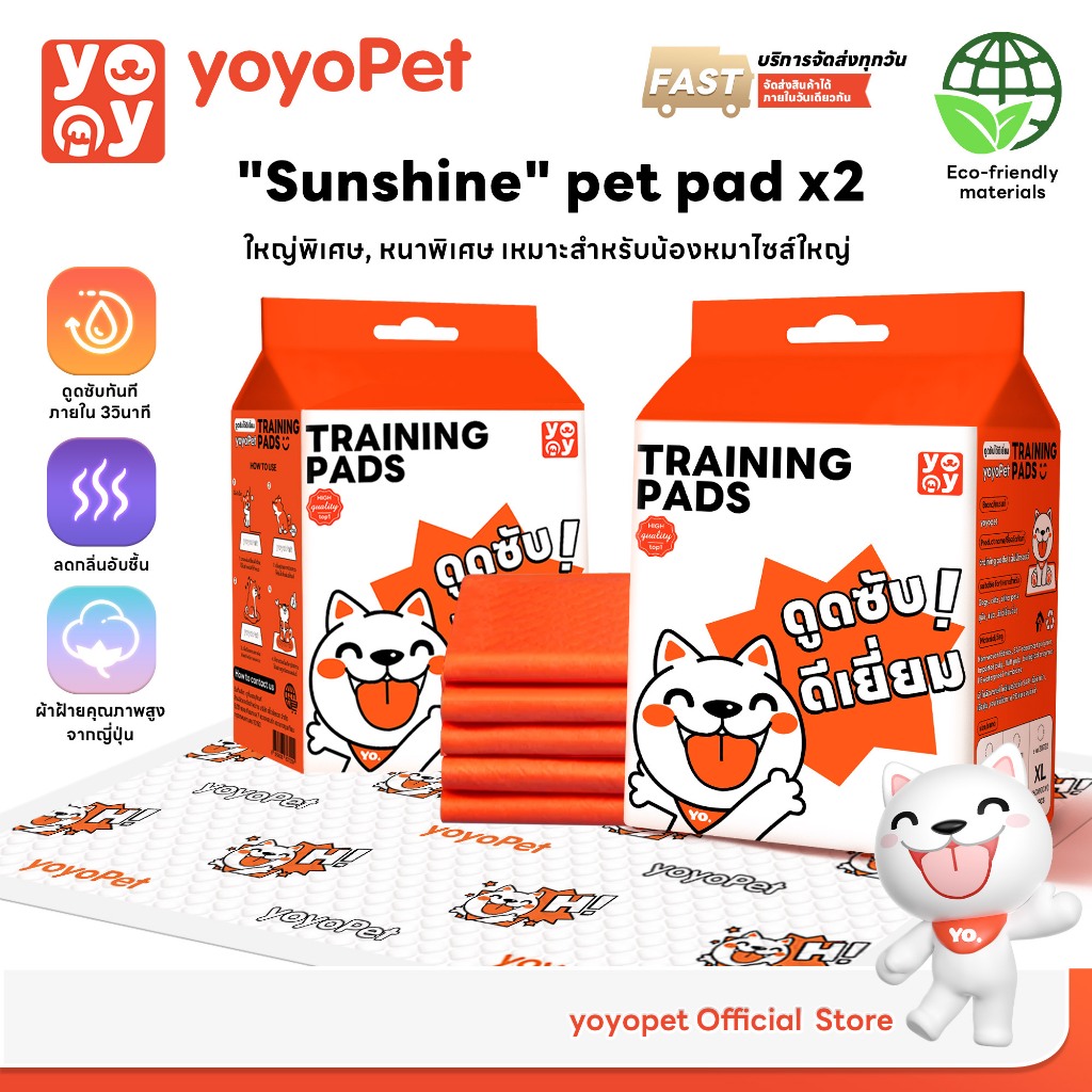 yoyopet : แพ็คคู่ <ไม่มีแผ่นกาว>  Pet Pad แผ่นรองฉี่สัตว์เลี้ยง ที่ซับฉี่สุนัข แมว แผ่นรองฝึกขับถ่าย