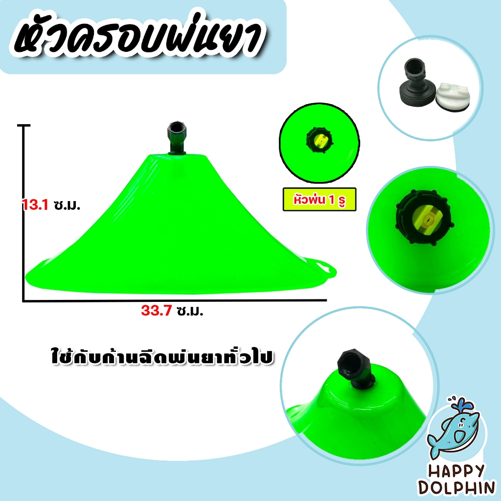 ที่ครอบพ่นยา (ใหญ่) (sprayer) หัวฉีด 1 รู อะใหล่เครื่องพ่นยา ตัวครอบหัวพ่นยา ฝาครอบพ่นยา ที่ครอบหัวพ่นยา เหนียว