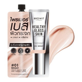 เบสกลาสสกินบาวอิท Browit Healthy Glass Skin Face & Body Base…