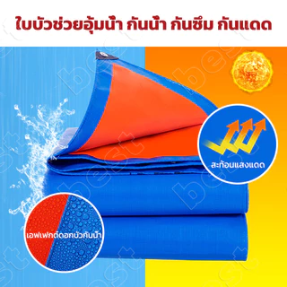 ผ้าใบกันฝน ผ้าใบกันแสงแดดและกันฝน ผ้ากันฝน วัสดุ PE คุณภาพสูง เคลือบกันน้ำ 2 ด้าน (มีรู) อเนกประสงค์ ขนาด 2x2 3x4