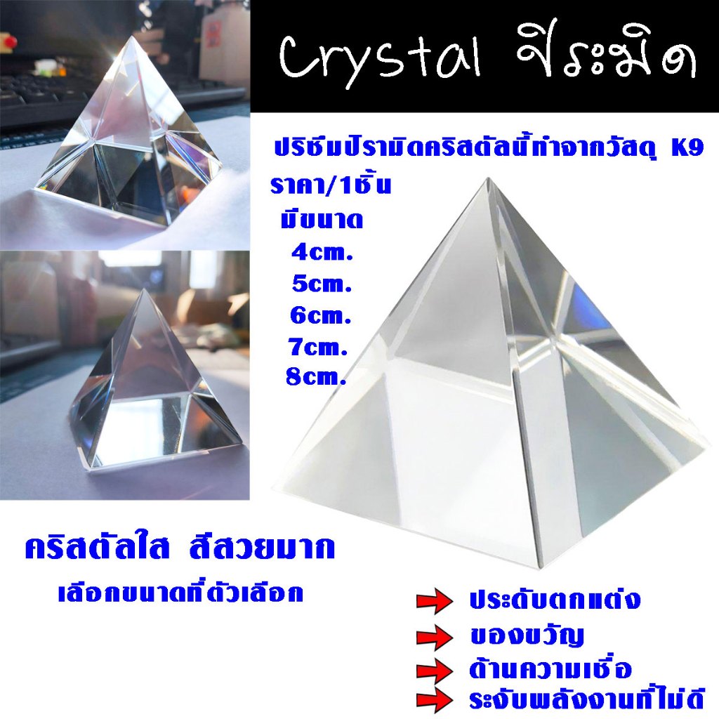 P165 Crystal ปีระมิด พีระมิด คริสตัลใส สามเหลี่ยม ของขวัญ ตกแต่ง ปริซึม ปิรามิด Pyramid ลูกแก้ว SP