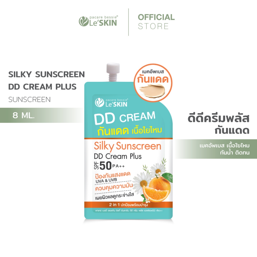 เลอสกิน ซิลกี้ ซันสกรีน ดีดี ครีม พลัส 30 มล. กันแดด เนื้อเนียน กันน้ำ กันเหงื่อ บำรุงผิว SPF50 PA++
