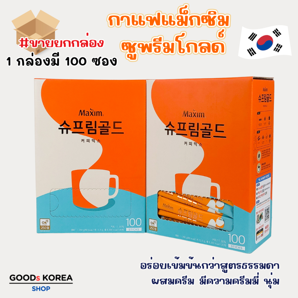 กาแฟเกาหลี MAXIM Supreme Gold 100 ซอง กาแฟแม็กซิม ซูพรีมโกลด์ coffee mix 3 in 1 맥심 커피믹스