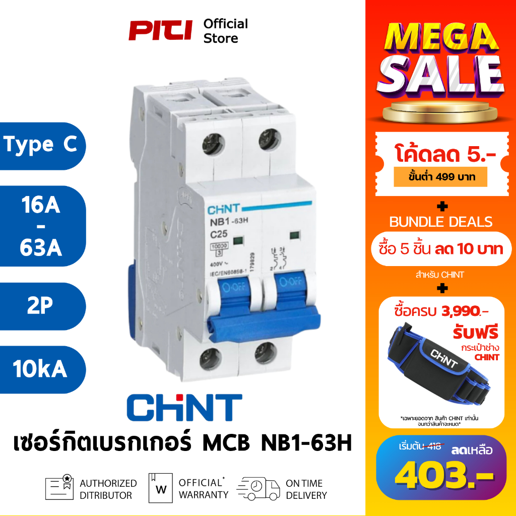 CHINT เบรกเกอร์ NXB-63 2P 1-63A 10kA AC230V MCB เซอร์กิตเบรกเกอร์ ลูกย่อย สวิตช์ตัดวงจรอัตโนมัติ