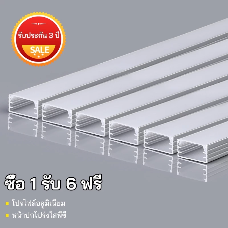 รางอลูมิเนียม LED แบบหนา 100% (พร้อมกิ๊บล็อค) รางไฟริบบิ้น LED 1 เมตร แข็งแรงทนทาน