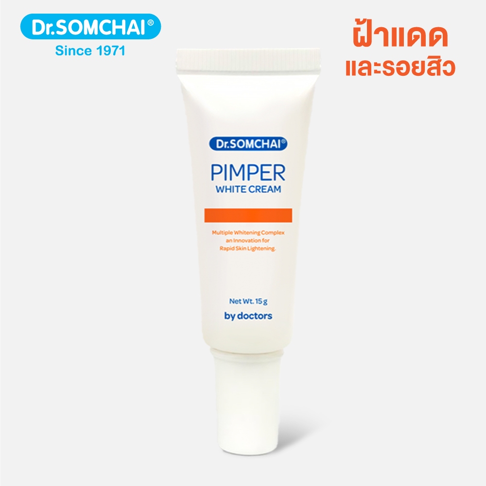 ดร.สมชาย พิมเพอร์ครีมทาฝ้าลดรอยสิว 15 ก.