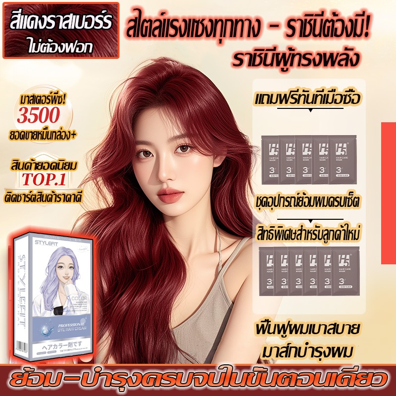 สีราสเบอร์รี่แดง ยาย้อมผม ไม่ต้องฟอก ยาย้อมผมพืช สีย้อมผม ยาย้อมผม สีติดนานไม่หลุดล่าย อ่อนโยนไม่ปิดกั้นทำสีง่า ช้ง่