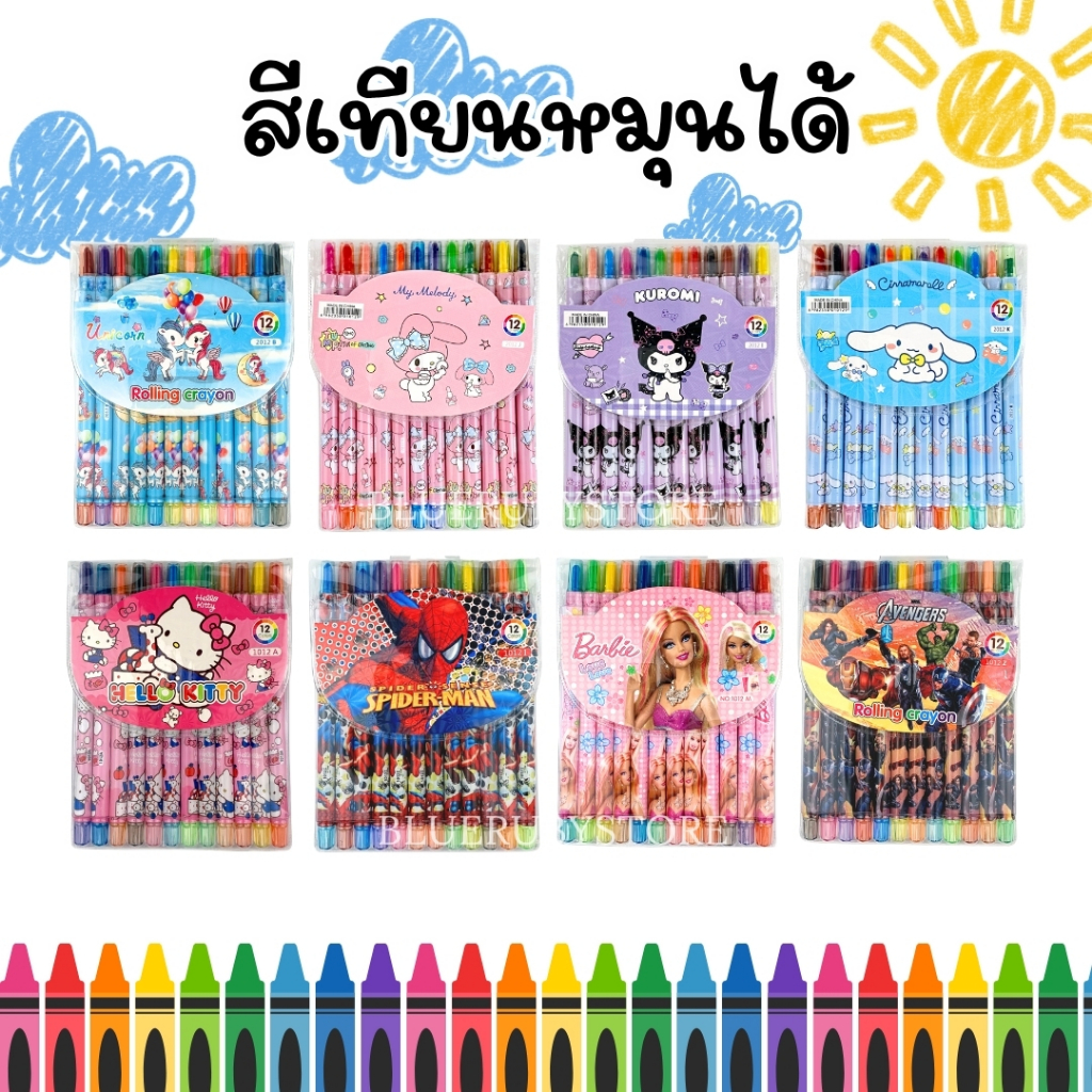 พร้อมส่ง💕 สีเทียน ลายการ์ตูน (12 สี) หมุนได้ เครื่องเขียน Crayon | Bluerubystore