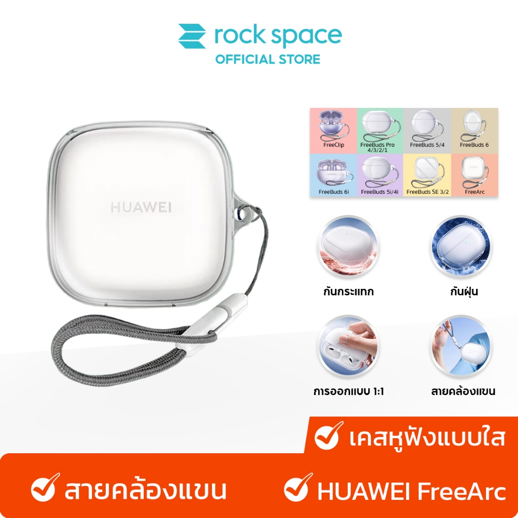 rock space เคส HUAWEI FreeArc Case /เคสหูฟังแบบใส /เหลืองยาก /พร้อมสายคล้อง /วัสดุผลิตภัณฑ์ TPU /บรรจุภัณฑ์ที่เรียบง่