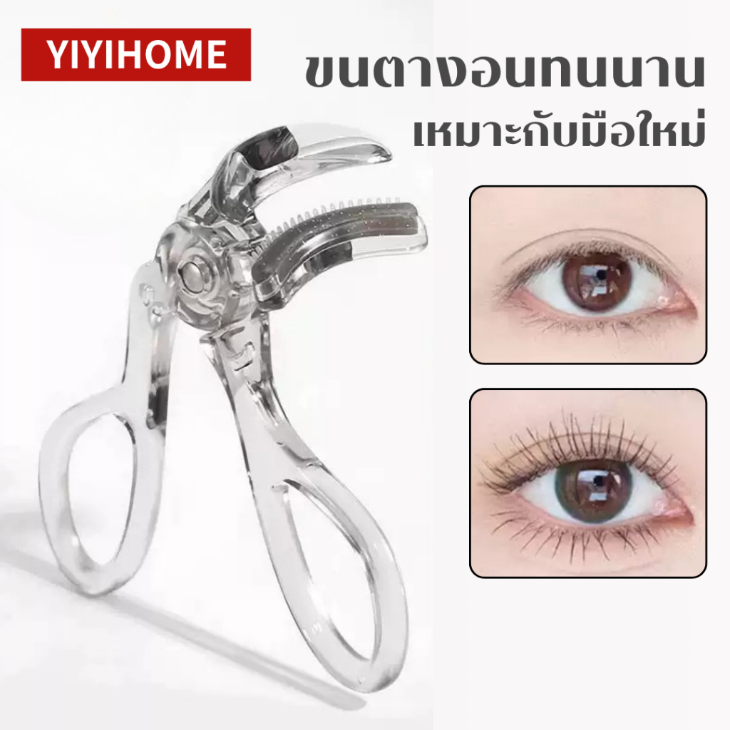 YIYIHOME ที่ดัดขนตา ที่ดัดขนตา 3D แหนบดัดขนตา ที่ดัดขนตาพกพา ดัดขนตาหัวตา ดัดขนตาดี งอนนาน