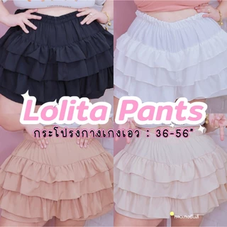 [ ส่งฟรี🔥 ] ก740/ก742 กางเกงขนมชั้น กางเกงกระโปรงขนมชั้น Lolita pants กางเกงขาสั้นคนอ้วน พลัสไซส์ สาวอวบ ทรงสวย ผ้าดีมาก