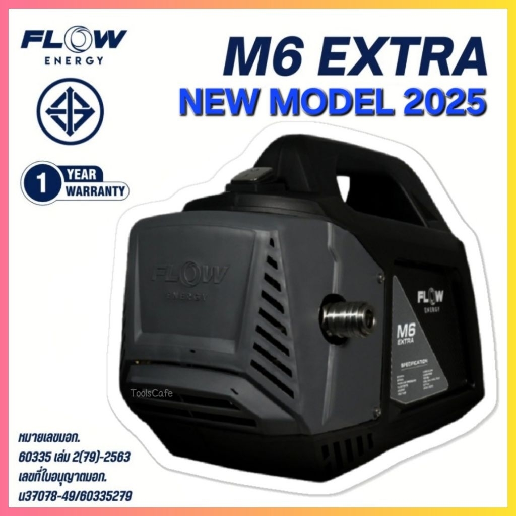 [มีส่งด่วน ⚡️] เครื่องฉีดน้ำแรงดันสูง Flow Energy M6 Extra โฉมใหม่ 2025