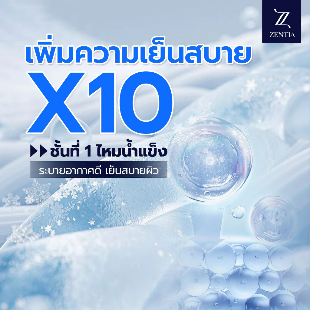 ZENTIA ชุดผ้าปูพร้อมผ้านวมที่นอนยางพาราไหมน้ำแข็ง thumbnail 3