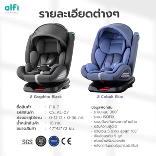 Alfi คาร์ซีท รุ่น FIJI-7 (เเรกเกิด-12 ปี) (หมุนได้ 360 องศา) ระบบ ISOFIX+สายLatch+หลังคากันแดด