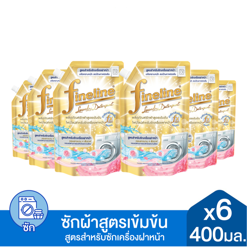 [แพ็ค 6] Fineline ไฟน์ไลน์ ซักผ้าเข้มข้นสำหรับเครื่องฝาหน้า 400 มล. สีทอง