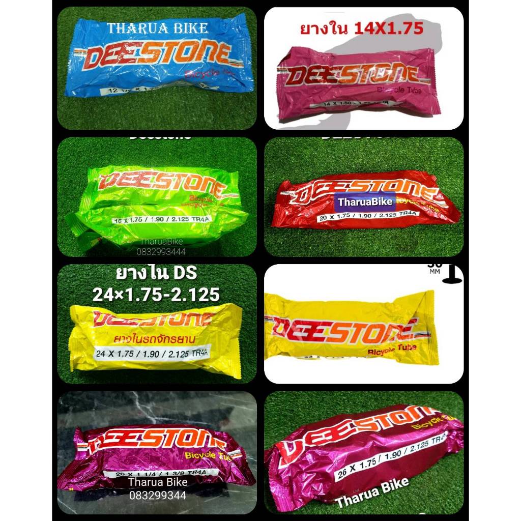 ยางในจักรยาน ยี่ห้อ Deestone
