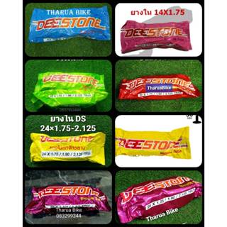 ยางในจักรยาน ยี่ห้อ Deestone