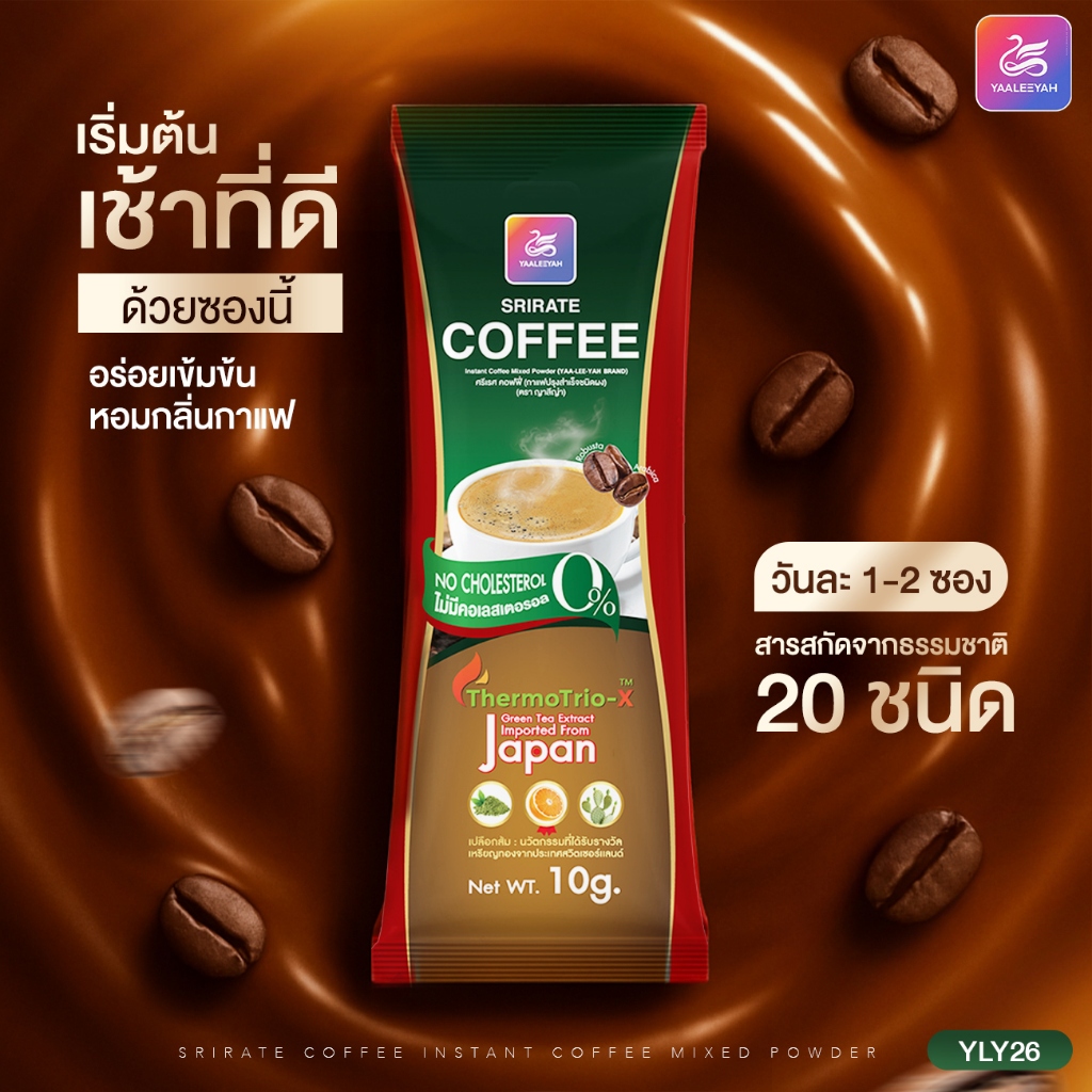 กาแฟศรีเรศ SRIRIATE COFFEE รูปที่ 7