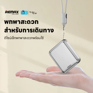 [ CCC ] Remax Power Bank 10000mAh RPP-120 - พาวเวอร์แบงค์ มีสายชาร์จในตัว Type-C ชาร์จเร็ว 22.5W มีสายคล้อง