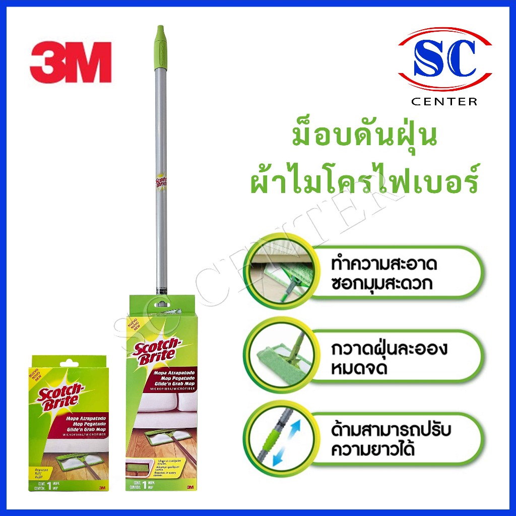 3M สก๊อตช์-ไบรต์ ม็อบดันฝุ่น ผ้าไมโครไฟเบอร์ 3M™ Scotch-Brite™ FLAT MOP MICROFIBER รีฟิลผ้าม็อบดันฝุ่น สินค้าพร้อมส่ง