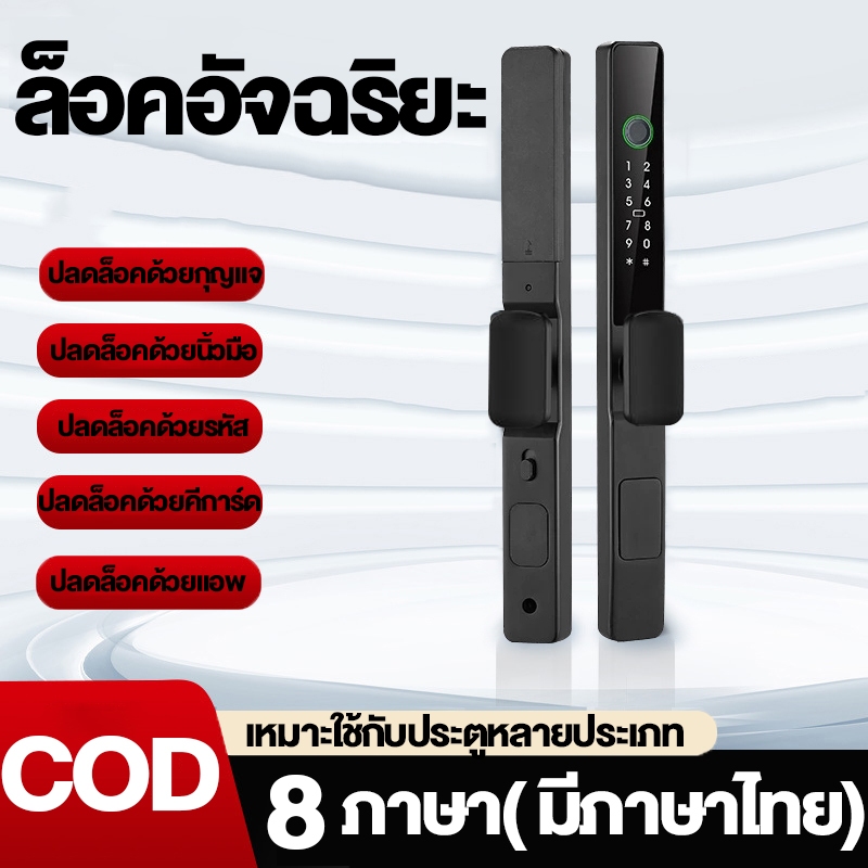 TUYA Smart Door Lock กลอนประตูบานเลื่อน ออดฉลาด กลอนประตูดิจิตอล กันน้ำ ภายนอก บานเลื่อน บานสวิง สั่