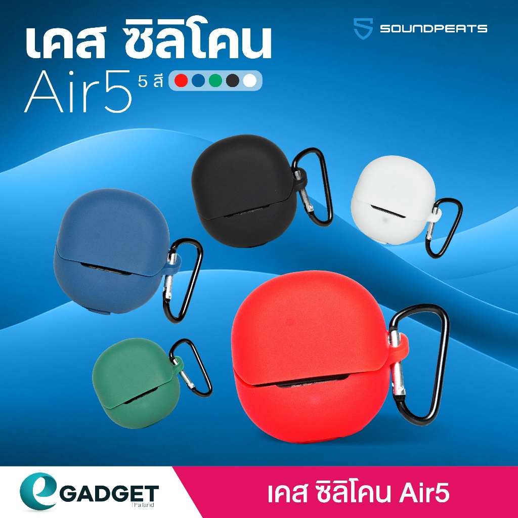เคส SoundPEATS Air5 เคสซิลิโคน เคสหูฟังไร้สาย silicone case