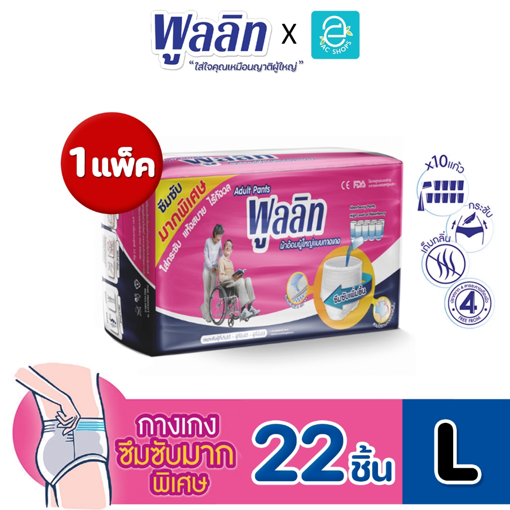 [ยกแพ็ค] PULLET ผ้าอ้อมผู้ใหญ่ แบบกางเกง ไซส์ L ซึมซับมากพิเศษ 1000cc 22 ชิ้น