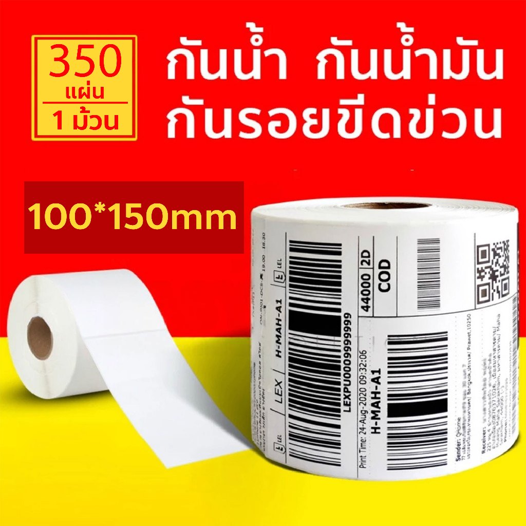 สติ๊กเกอร์ 100x150 100x100 100x75 40x30 สติ๊กเกอร์ความร้อน บาร์โค้ด ลาเบล ใบปะหน้า Label Sticker