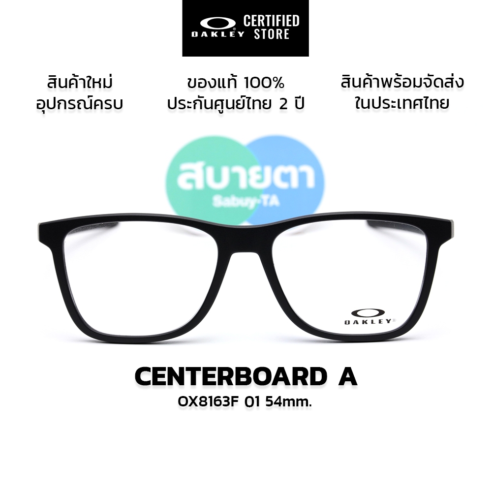 กรอบแว่นสายตา Oakley Centerboard OX8163F แท้ รับประกันศูนย์ไทย 2 ปี